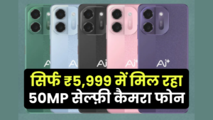 सिर्फ ₹5,999 में मिल रहा 6000mAh बैटरी और 120Hz डिस्प्ले वाला फोन, 50MP का डुअल रियर कैमरा
